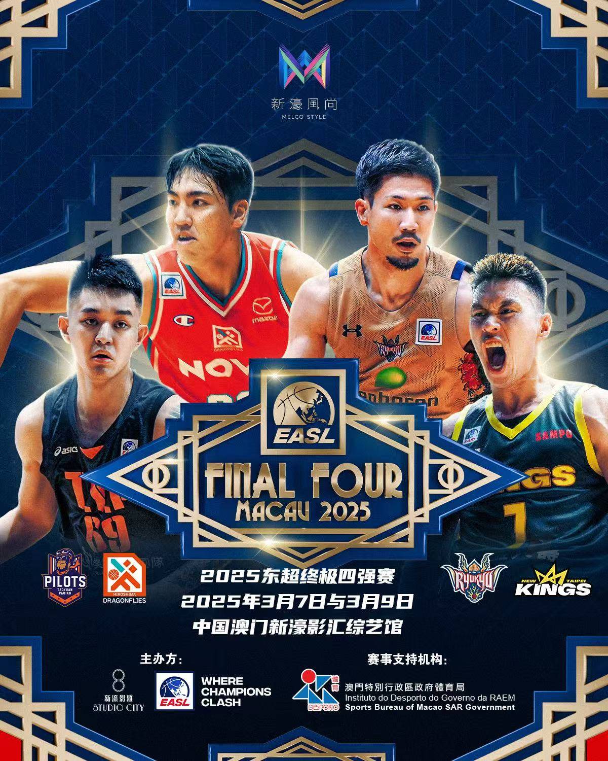 东亚足球俱乐部晋级淘汰赛，备战决赛